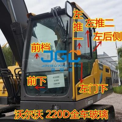 EC120D 140D 200D 210D 220D এক্সকাভেটর ফ্রন্ট উইন্ডশীল্ড এক্সকাভেটর দরজা এবং জানালার গ্লাস